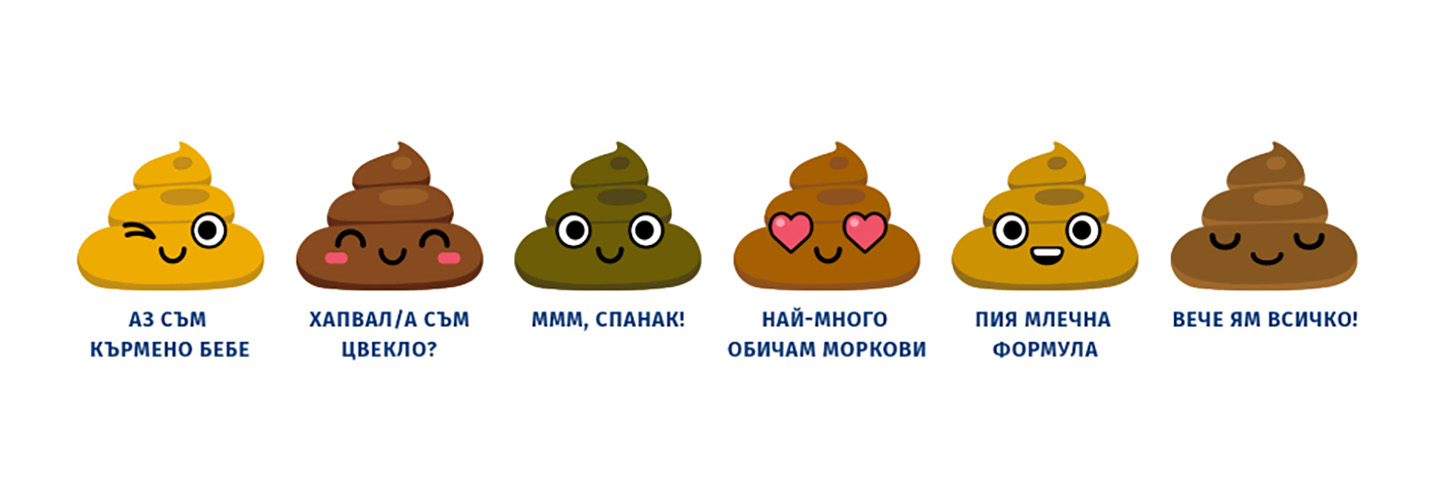 Цветът на изпражненията на бебето.