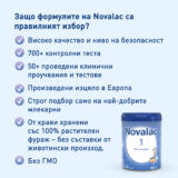 Предимства Novalac 1