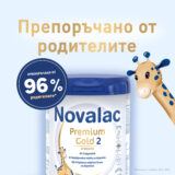 Novalac Premium Gold 2 препоръчано от родители