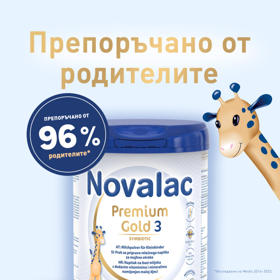 Novalac Premium Gold 3 препоръчано от родители