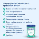 Предимства Novalac Total Comfort + 