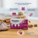 предимства Novalac Prenatal меки капсули
