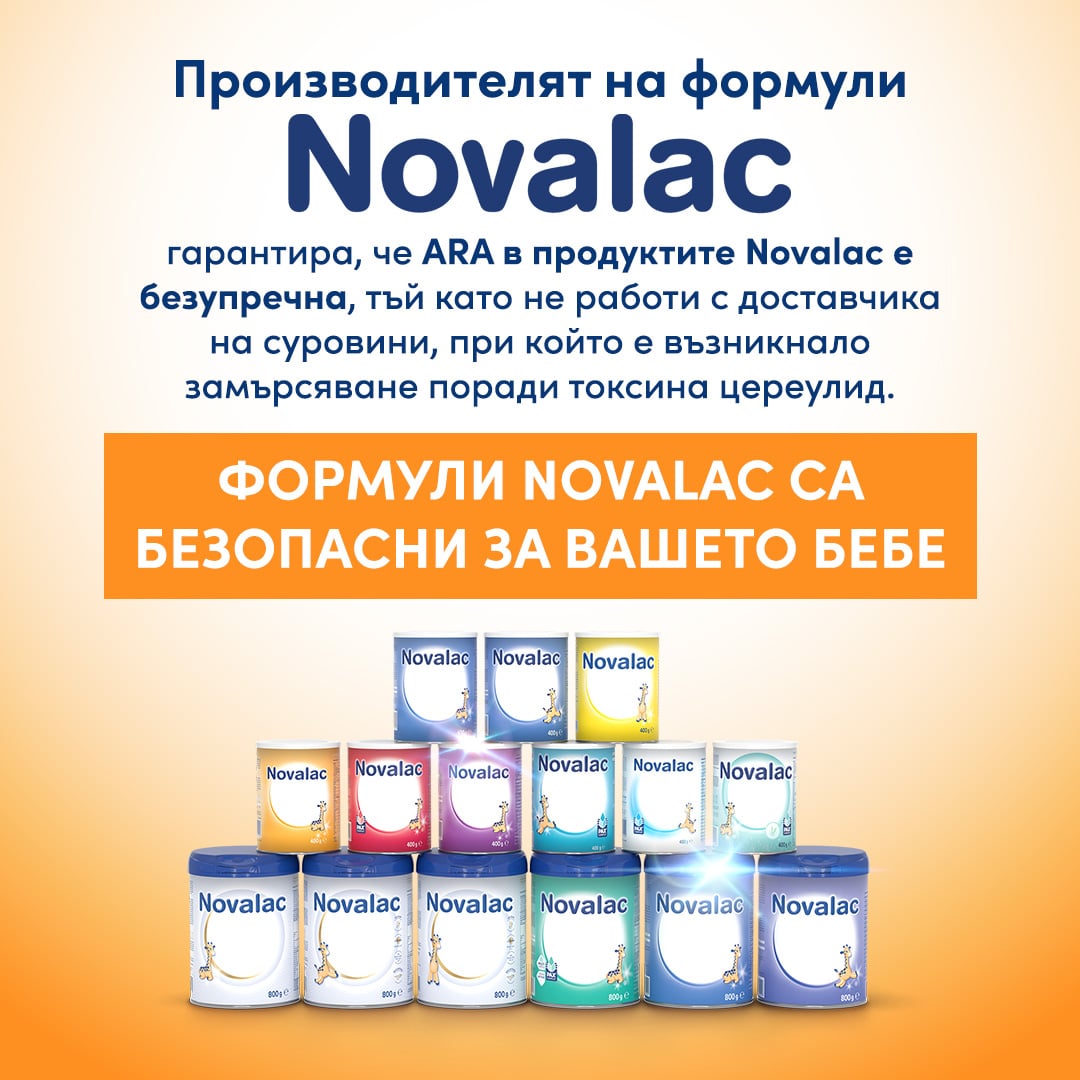 Производителят на формули Novalac гарантира, че ARA в продуктите Novalac е безопасна, тъй като не работи с доставчика на суровини, при който е възникнало замърсяването.
